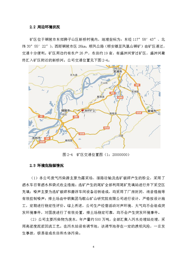 新桥矿业公司环保综合预案_页面_08