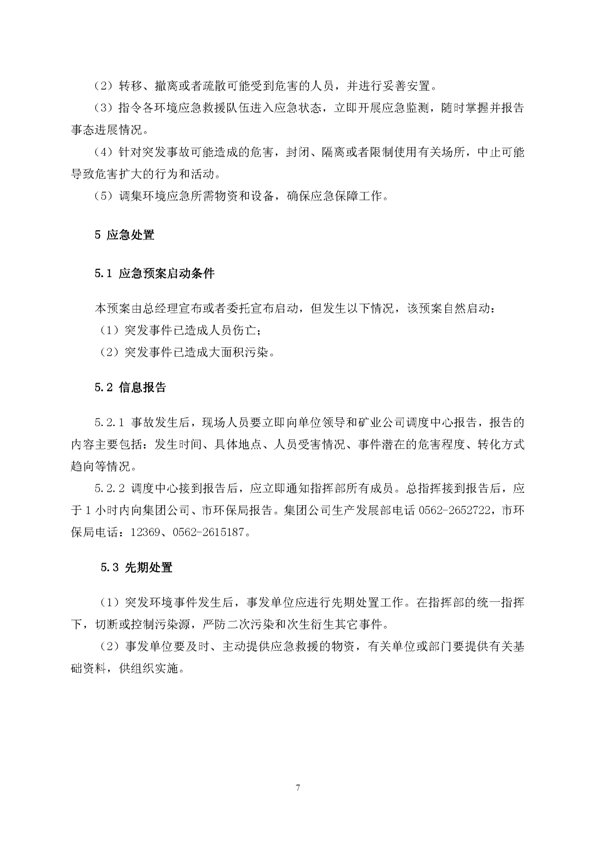 新桥矿业公司环保综合预案_页面_11