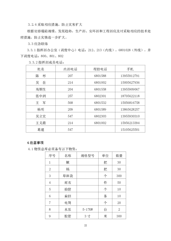 新桥矿业公司环保综合预案_页面_26